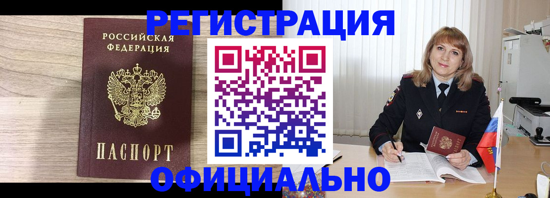 купить прописку в Курчатове