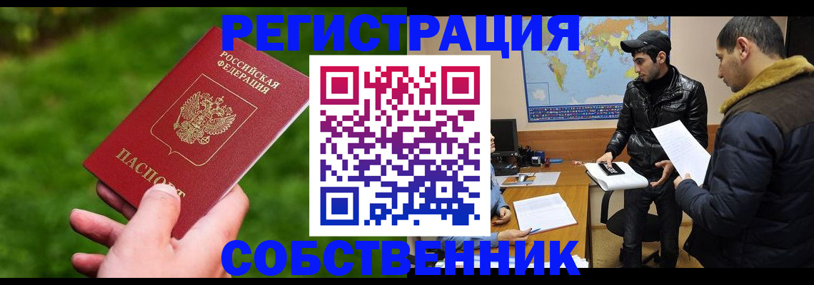 прописка в квартире в Курчатове