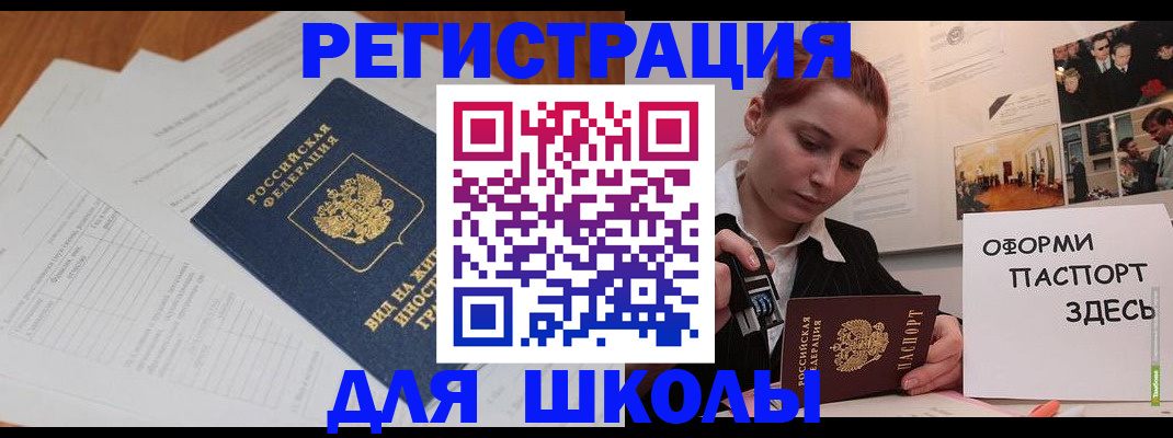 прописка законно в Курчатове