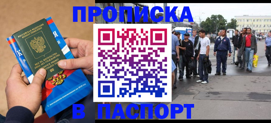 прописка законно в Курчатове